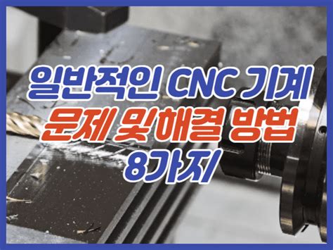 nc 브레인 cnc 설정 방법|[NCBrain팁] 기계연결 문제 해결 .